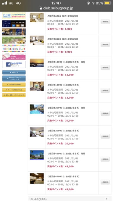 SEIBU PRINCE CLUBサイトの画像