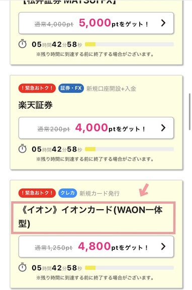 ハピタスセレクションの画像