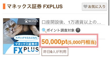 げん玉の証券口座開設案件の画像