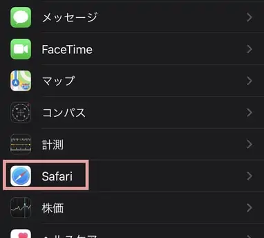iPhoneの設定のsafariの項目の画像