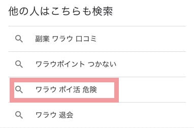 ポイ活サイトワラウの口コミ 評判は ユーザーのリアルな口コミをまとめました ポイ活プラス