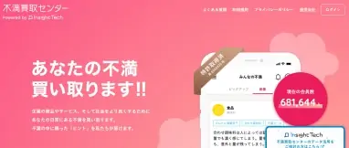 不満買い取りセンターの画像