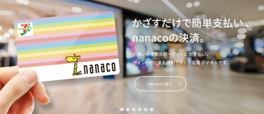 nanacoの画像